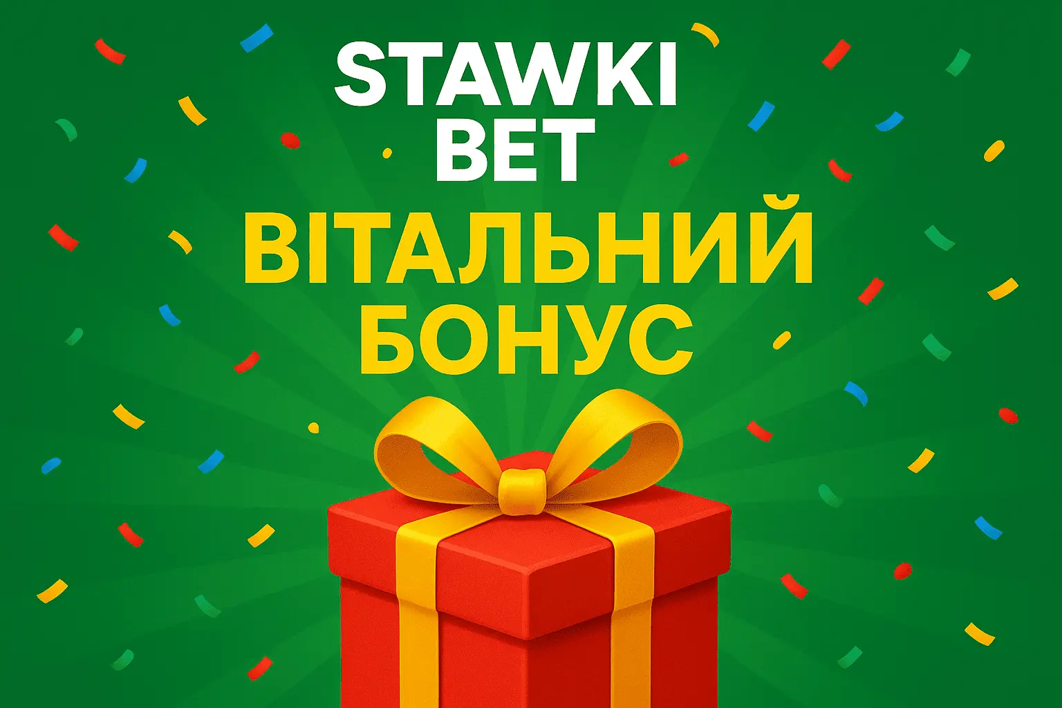 Stawki Bet Бонуси та акції
